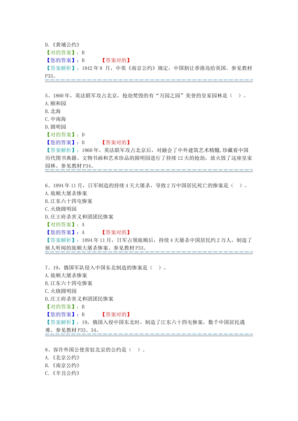 2025年高自考朝升培训近现代史纲要过程考核阶段测验记录阶段测验及答案资料_第3页