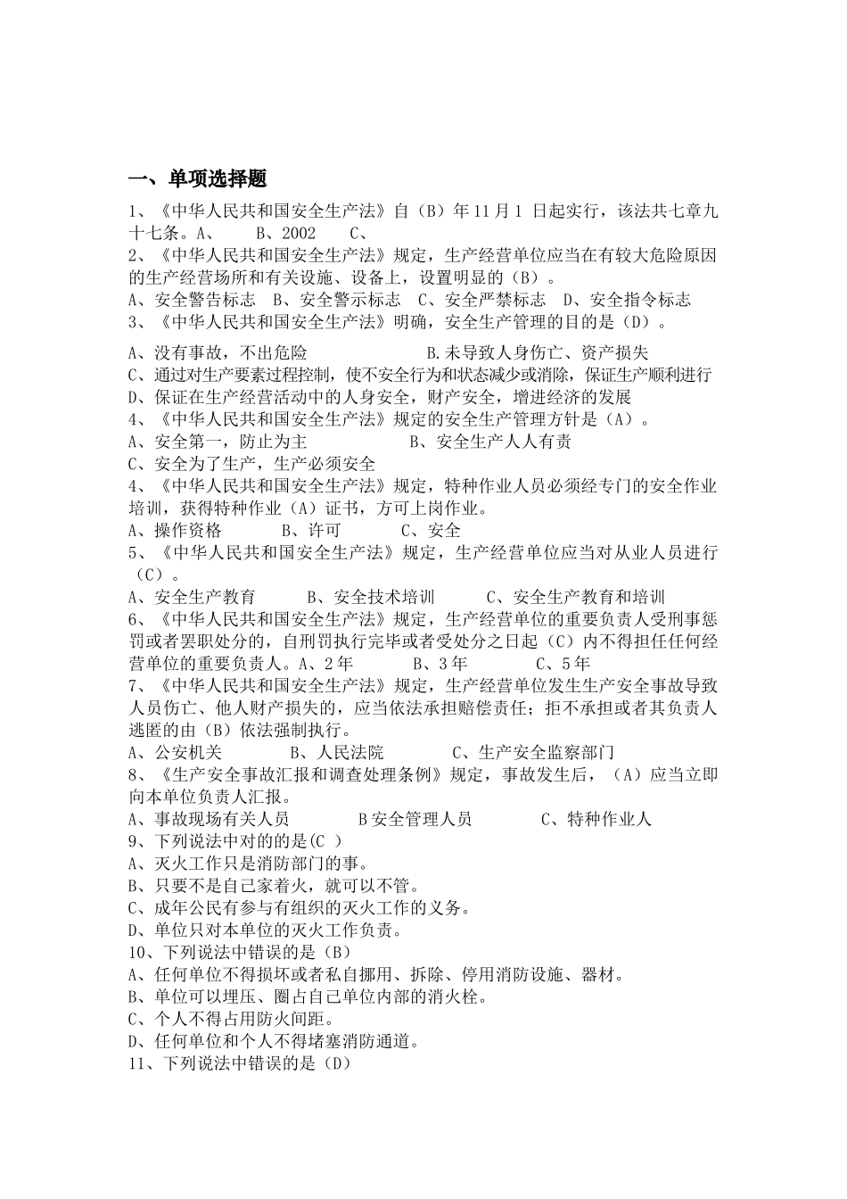 2025年安全消防知识竞赛辅导材料试题_第1页