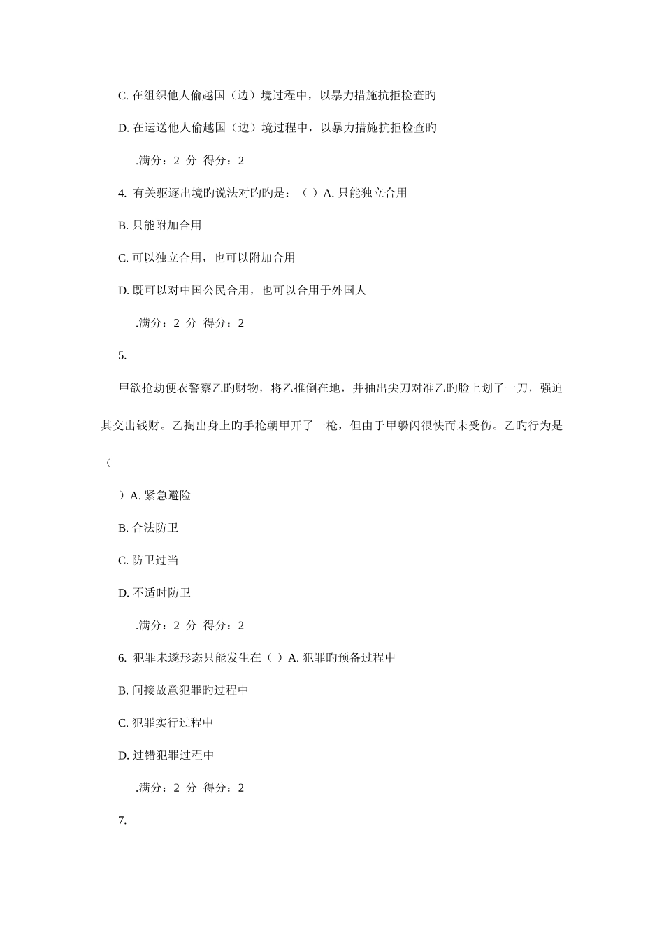 2025年福师秋刑法学在线作业_第2页