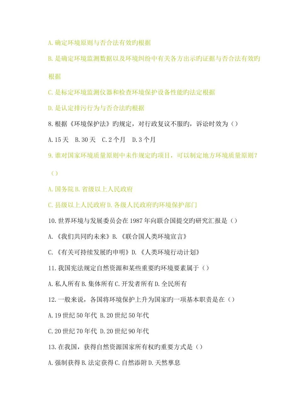 2025年电大环境法学过程性评测答案_第3页
