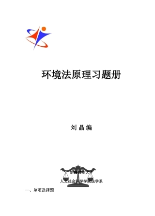 2025年电大环境法学过程性评测答案