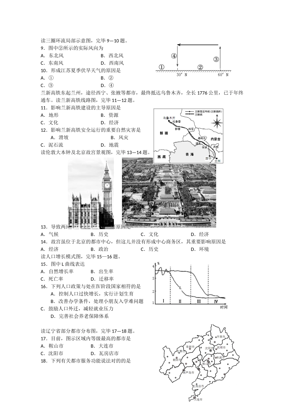 2025年高二地理学业水平测试联考试题_第2页