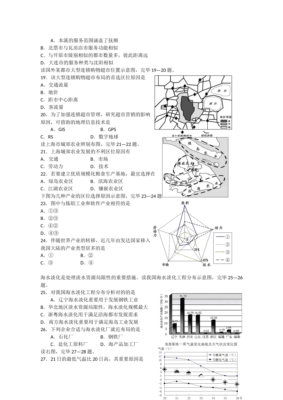 2025年高二地理学业水平测试联考试题_第3页