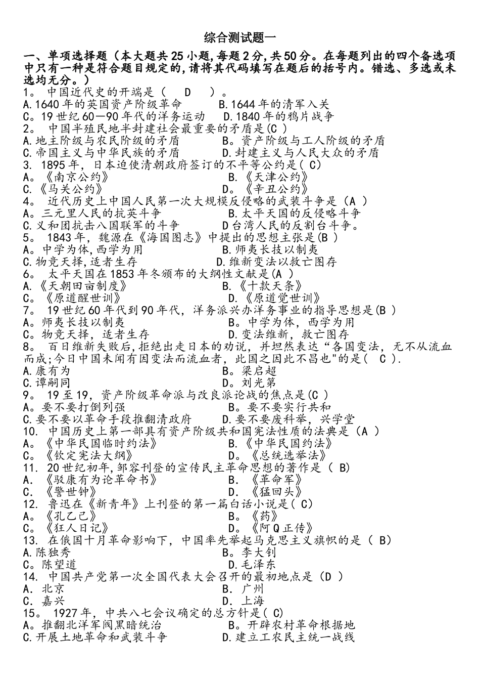 2025年4月自考中国近现代史纲要实践考核作业_第1页