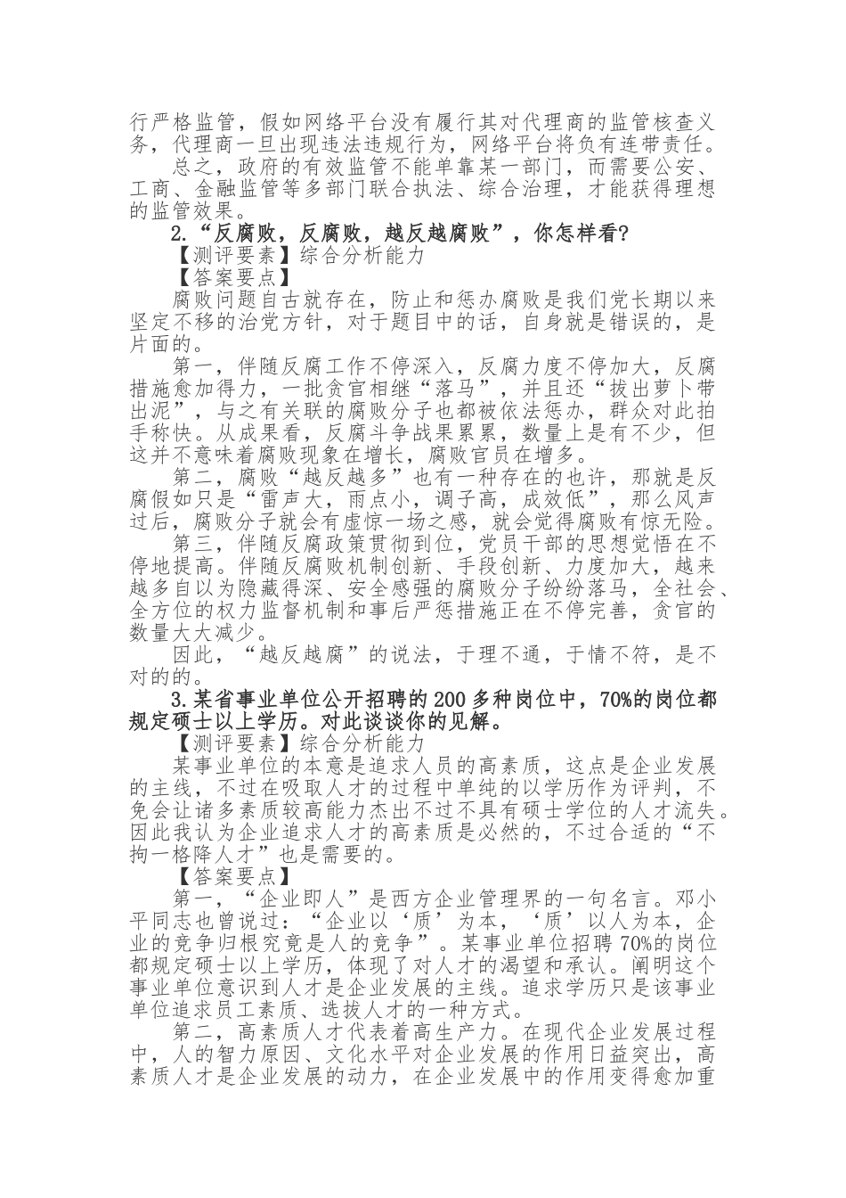 2025年分类整理面试真题观点分析类培训讲学_第2页