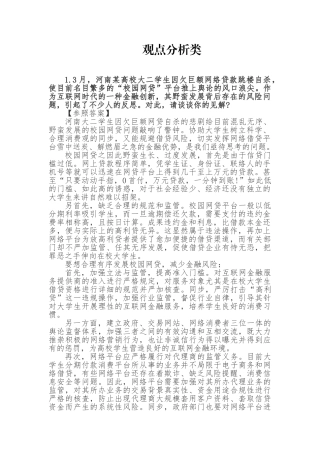 2025年分类整理面试真题观点分析类培训讲学