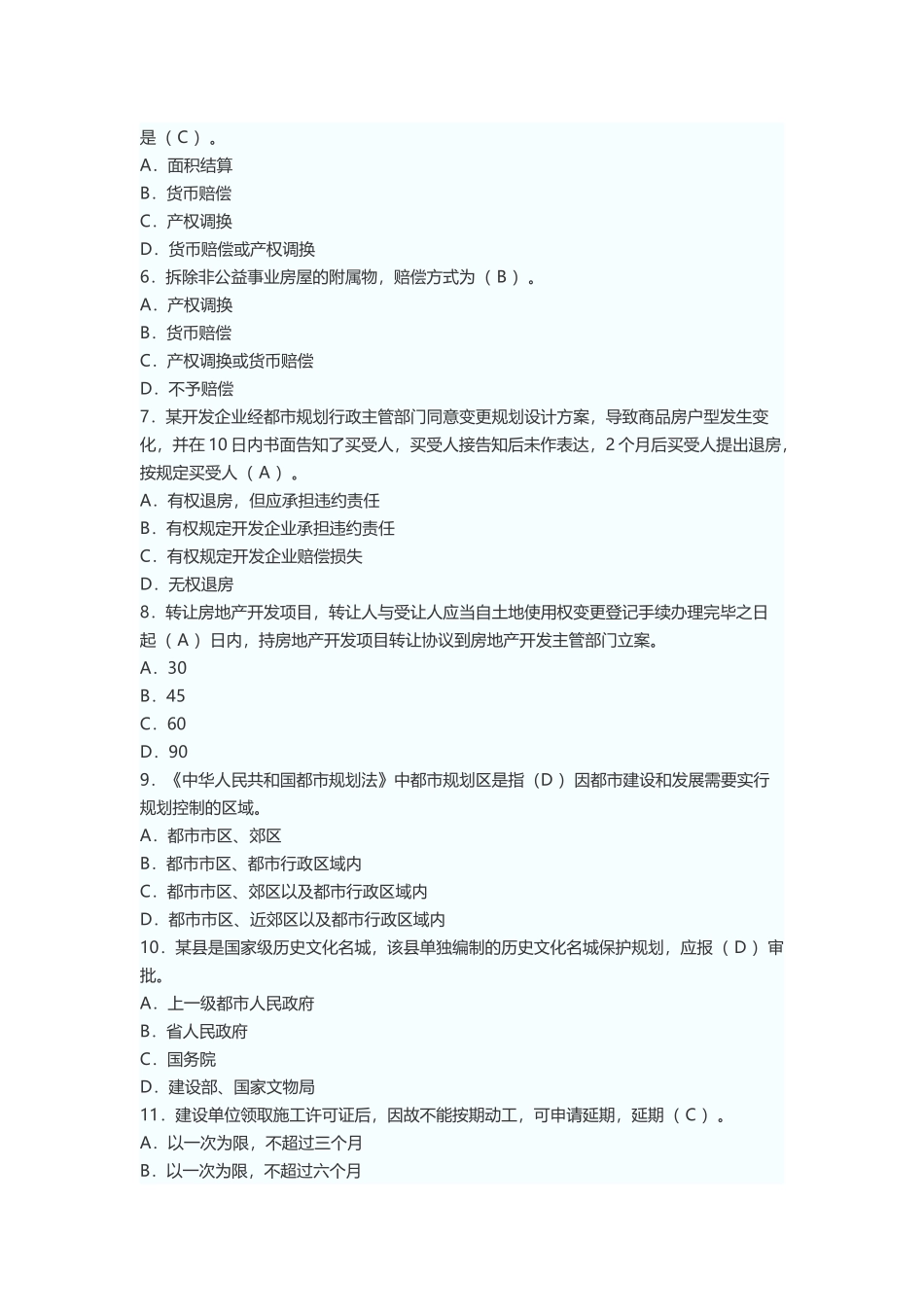 2025年《房地产基本制度与政策》真题及答案_第2页