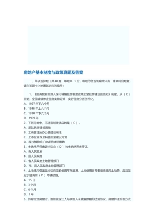 2025年《房地产基本制度与政策》真题及答案