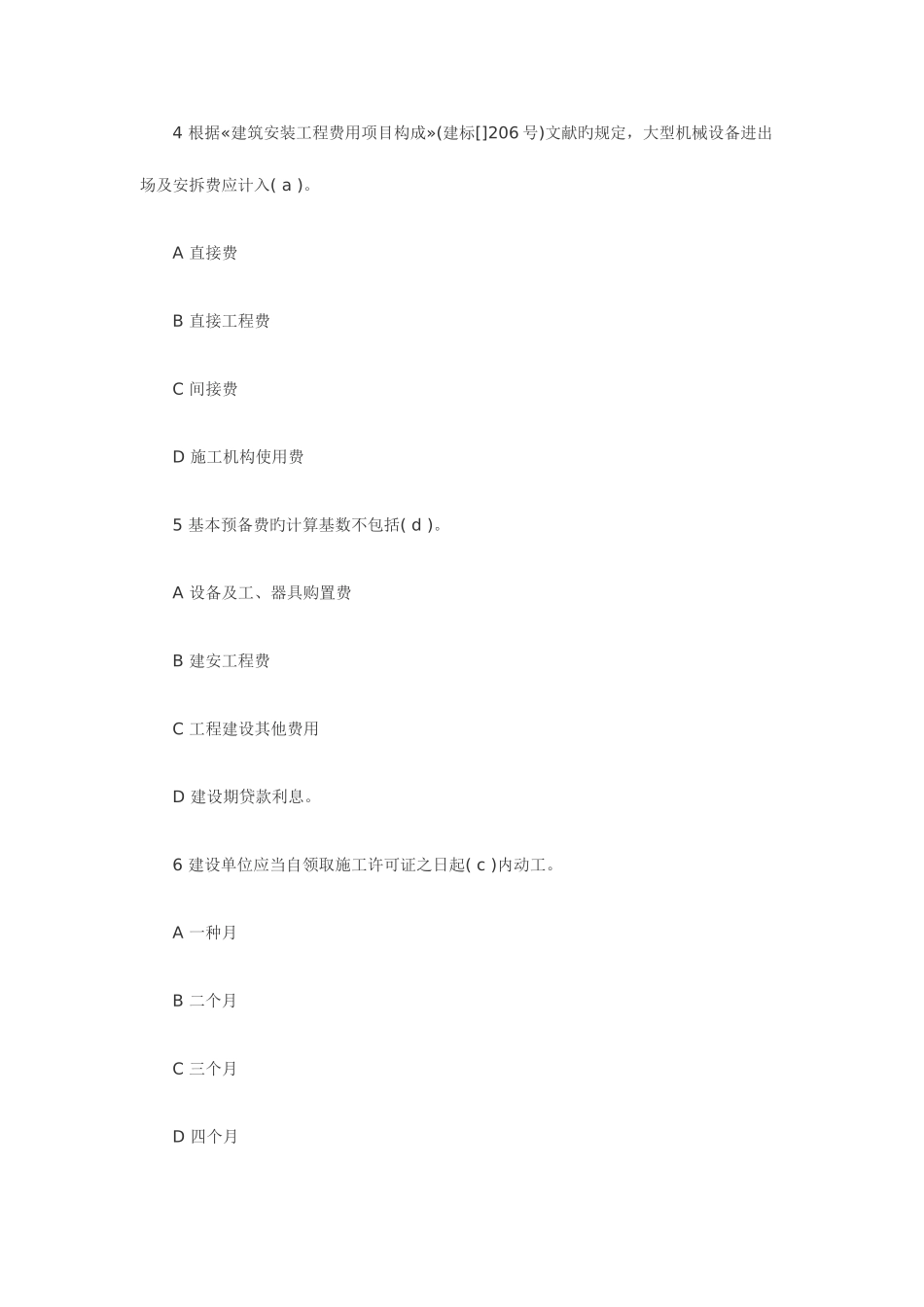 2025年造价员考试基础知识模拟试题及答案_第2页