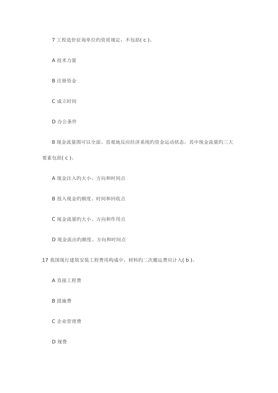 2025年造价员考试基础知识模拟试题及答案_第3页