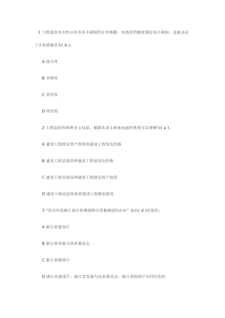2025年造价员考试基础知识模拟试题及答案