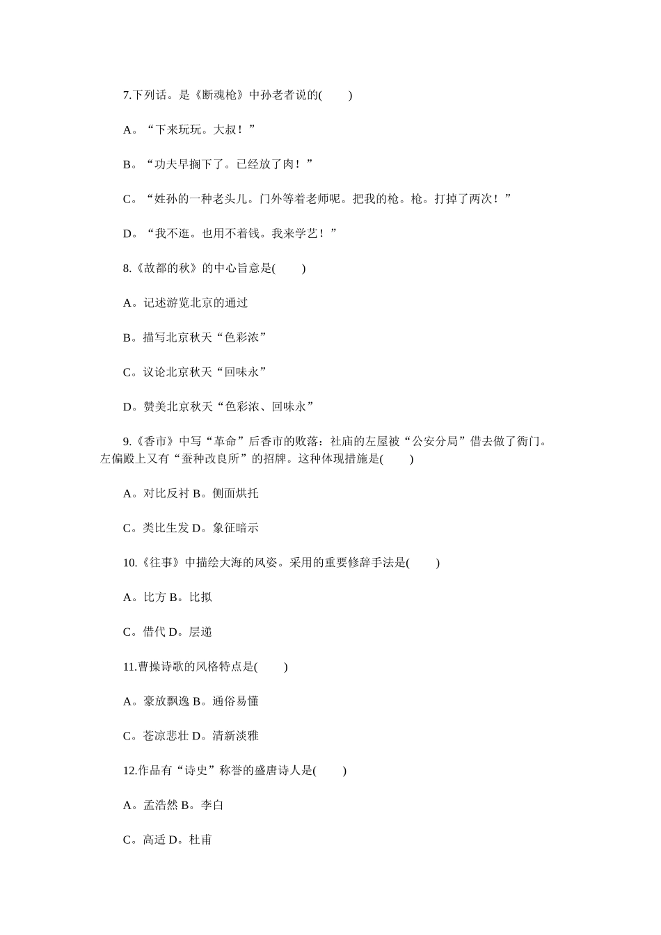 2025年成人高考试题语文_第2页