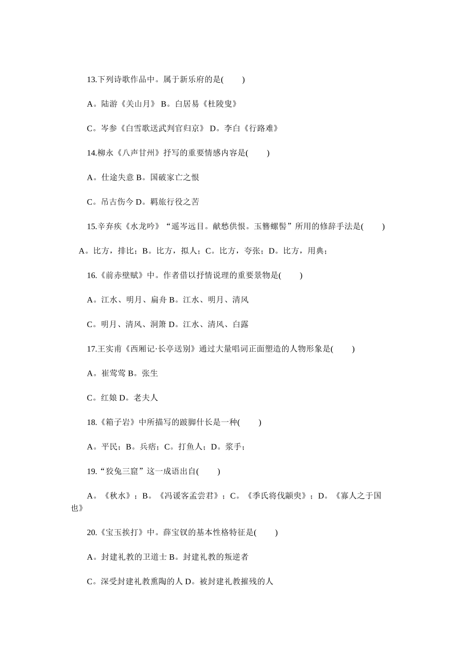 2025年成人高考试题语文_第3页