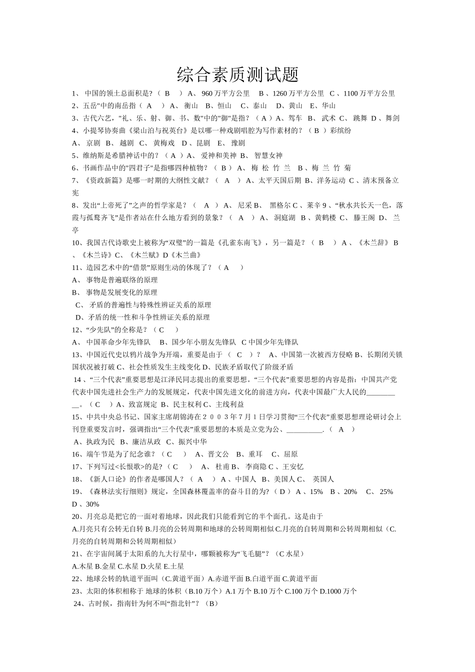 2025年高职单招历年综合素质测评备课讲稿_第2页