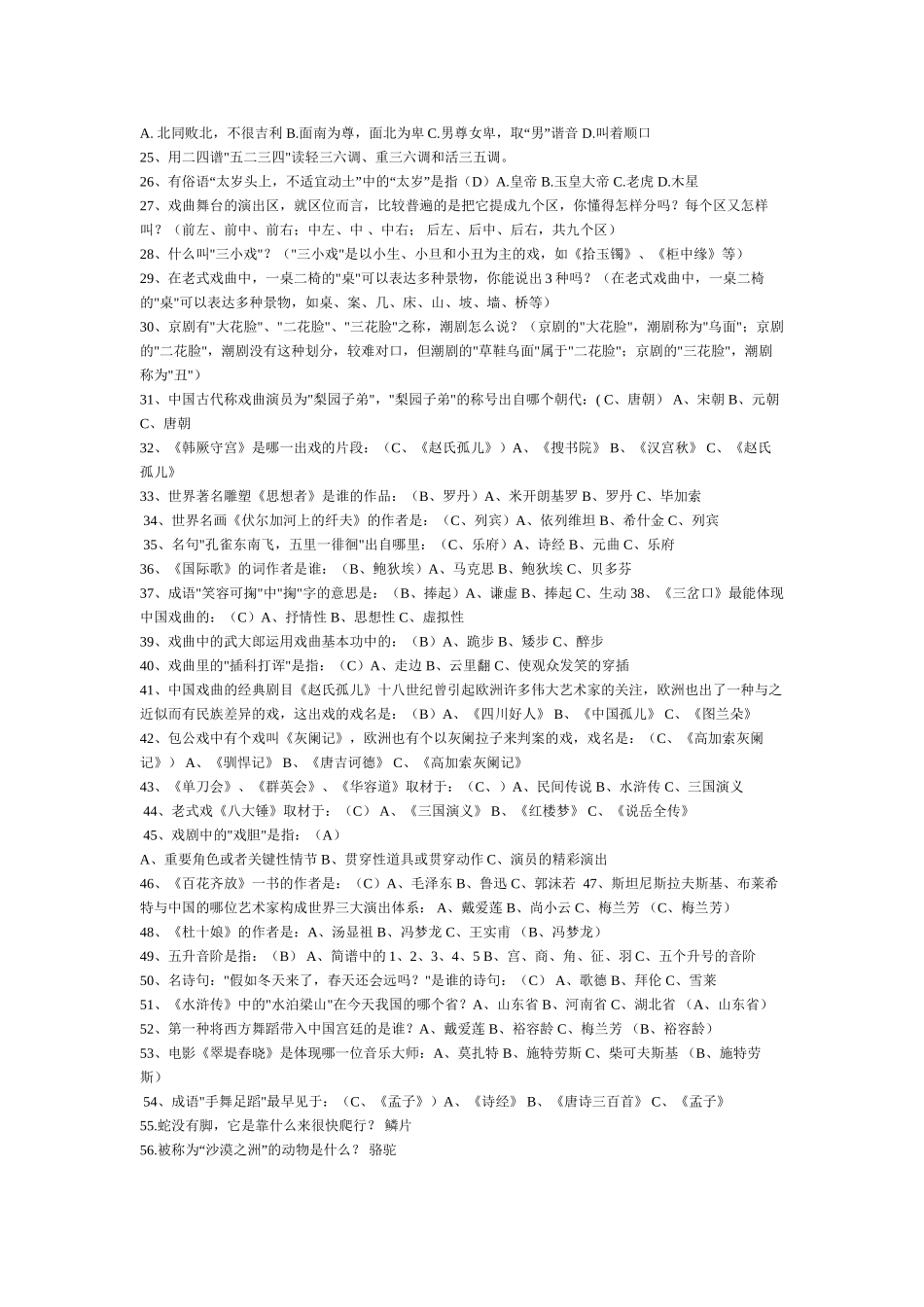 2025年高职单招历年综合素质测评备课讲稿_第3页