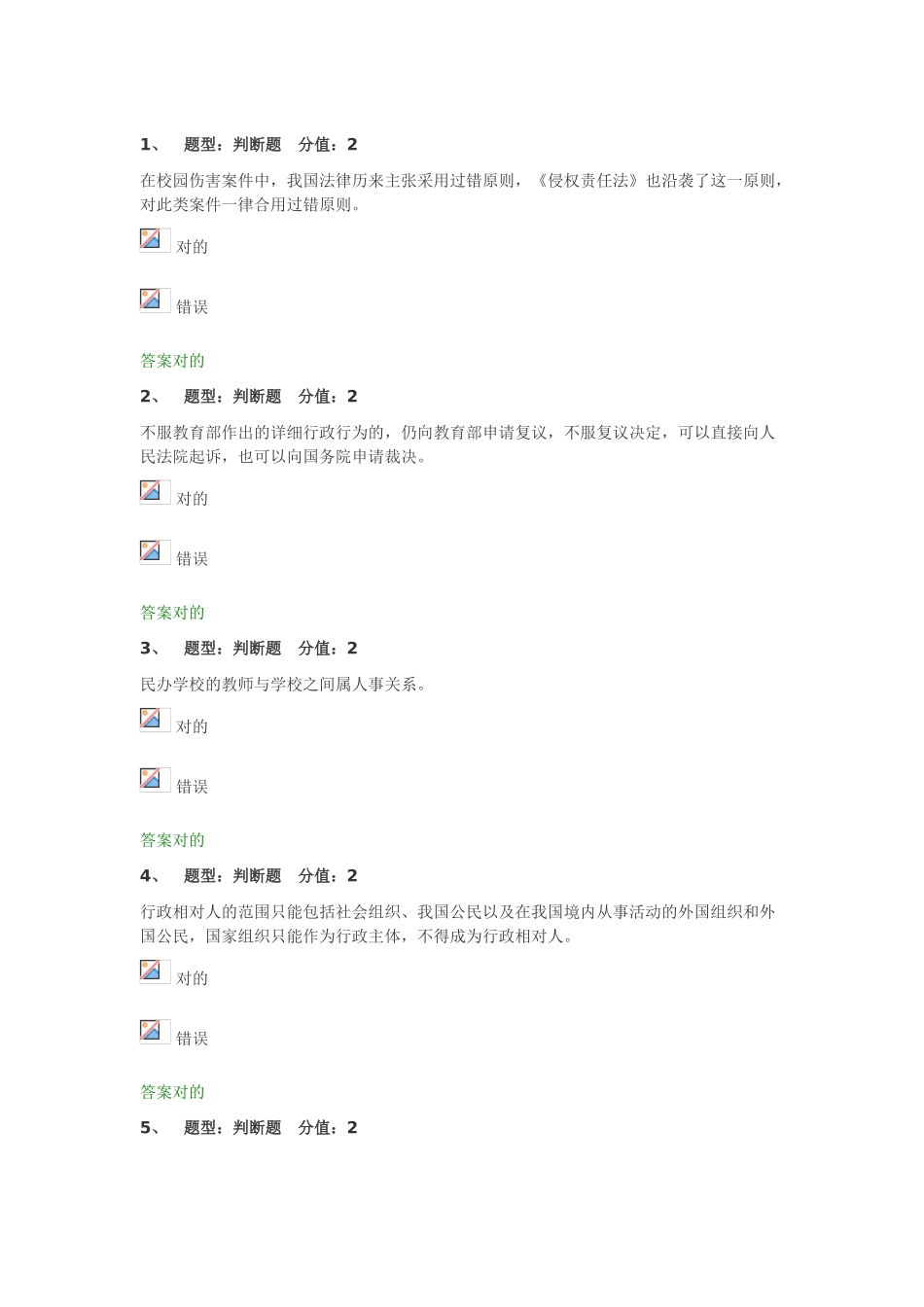 2025年江苏省中小学教师网上法律知识竞赛试题98分_第1页