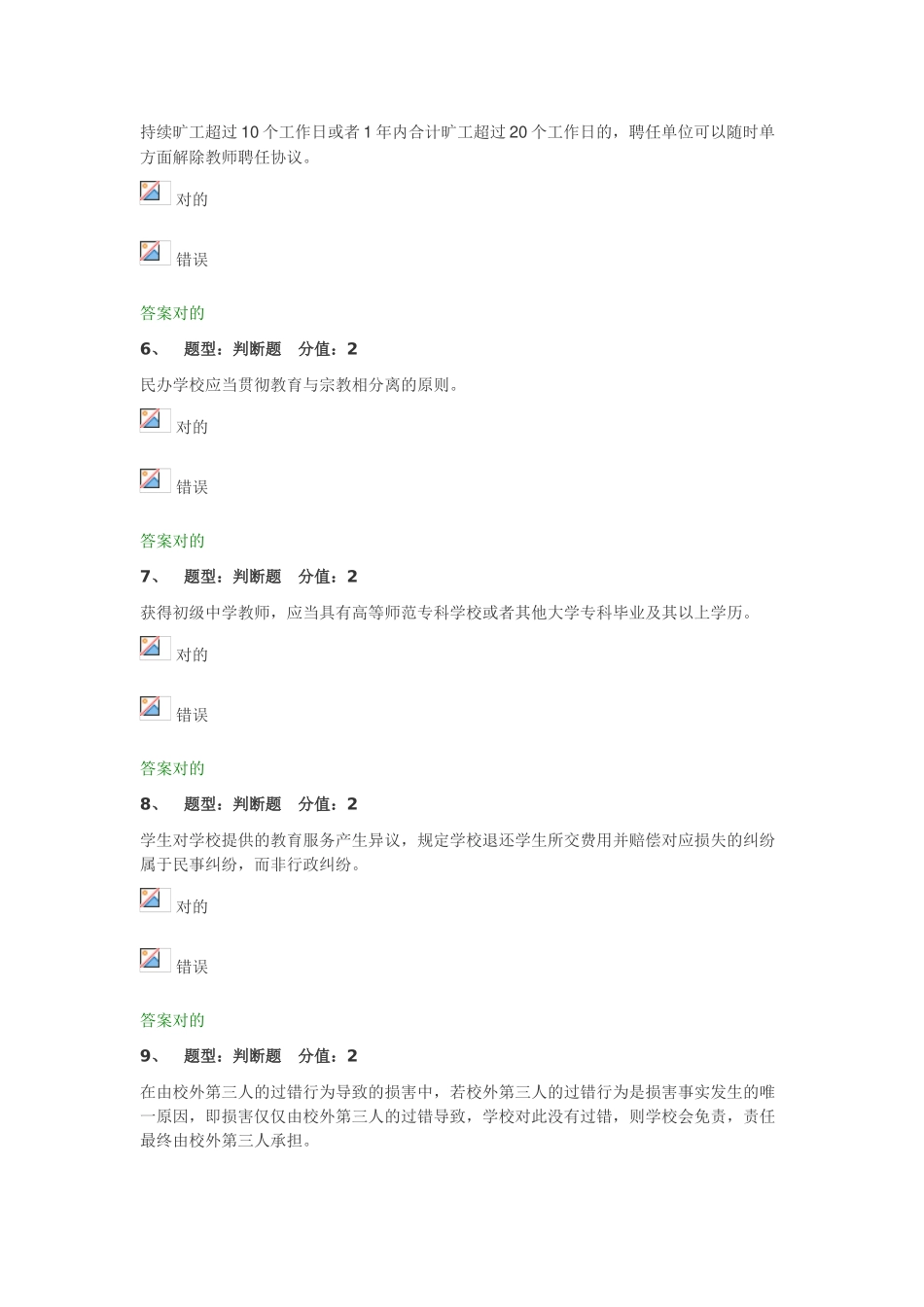 2025年江苏省中小学教师网上法律知识竞赛试题98分_第2页