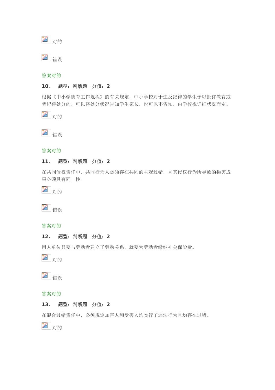 2025年江苏省中小学教师网上法律知识竞赛试题98分_第3页