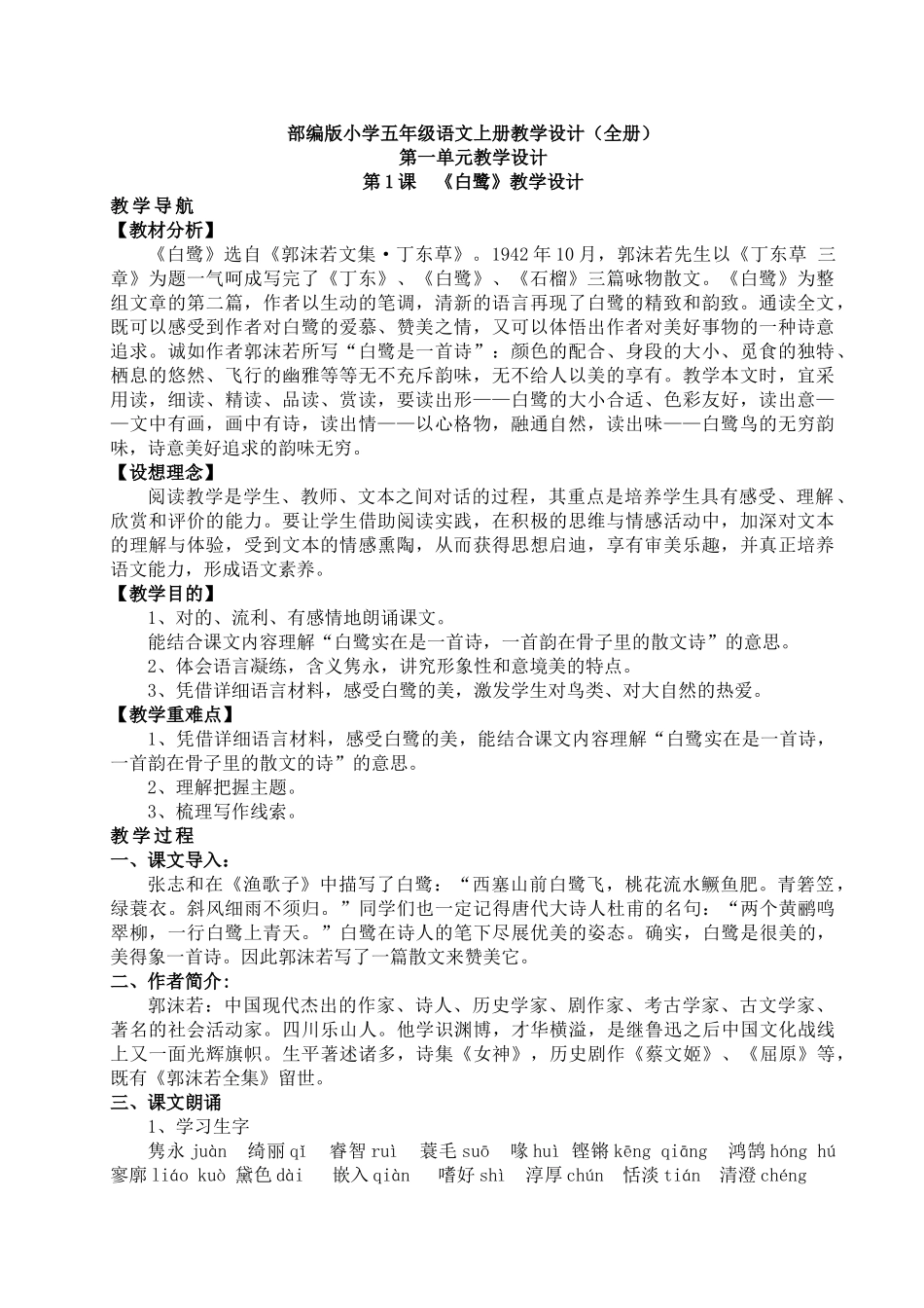 2025年部编版小学五年级语文上册教学设计全册演示教学_第1页