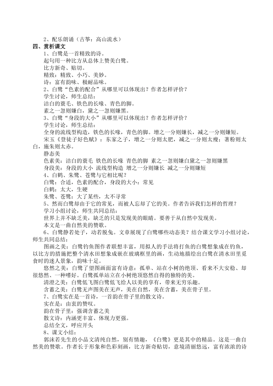 2025年部编版小学五年级语文上册教学设计全册演示教学_第2页