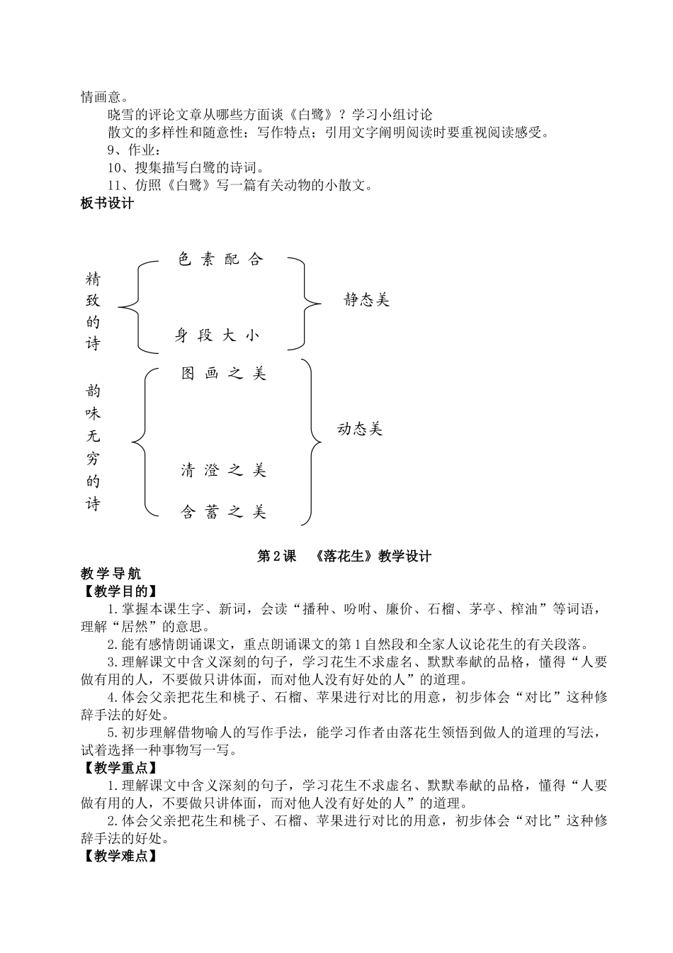 2025年部编版小学五年级语文上册教学设计全册演示教学_第3页