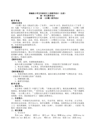 2025年部编版小学五年级语文上册教学设计全册演示教学