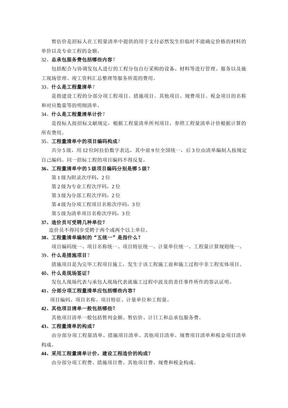 2025年工程造价员答辩题签造价基础_第3页
