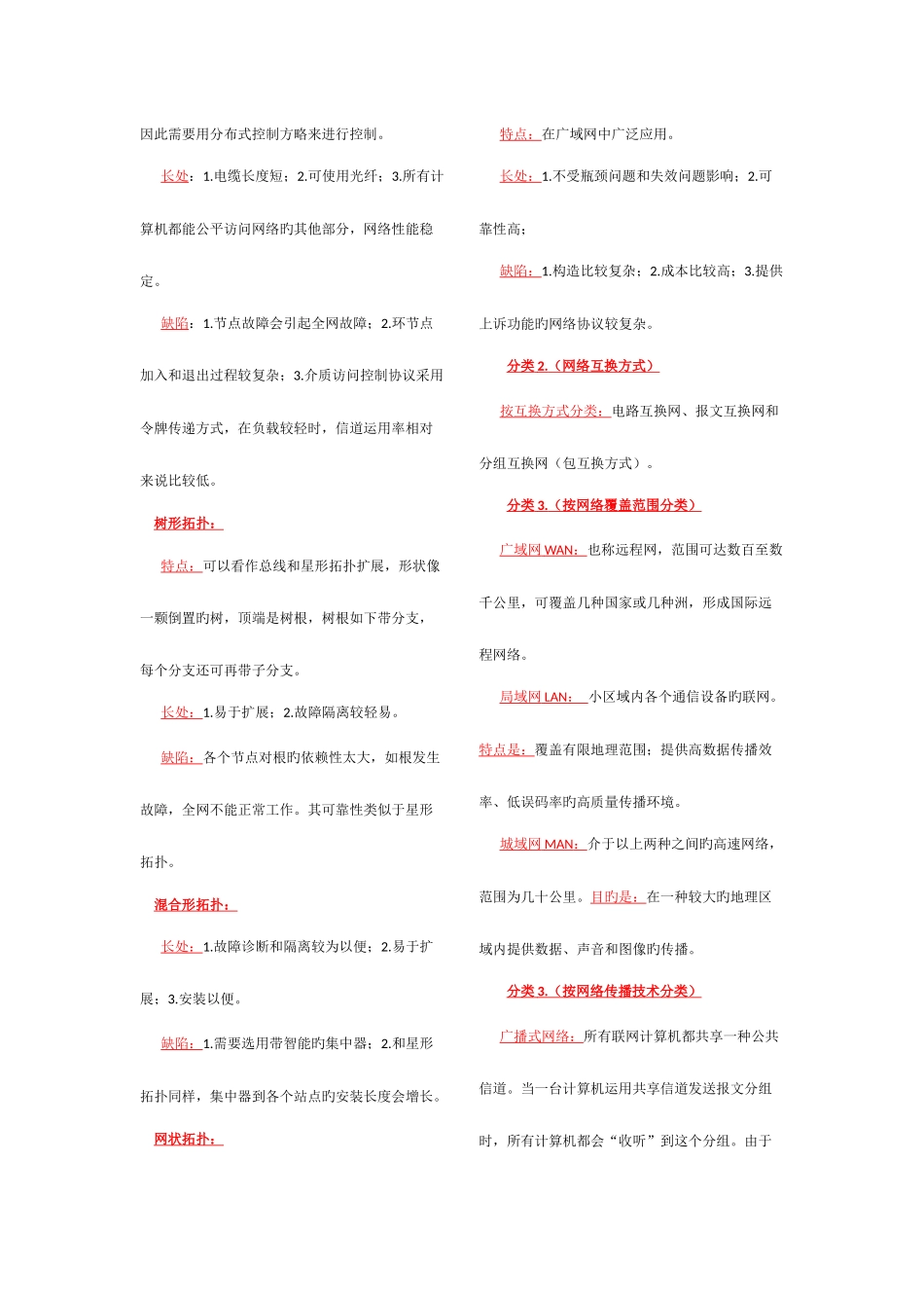 2025年计算机网络原理自学考试记忆重点_第2页