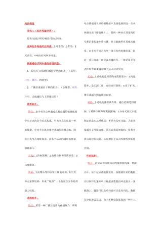 2025年计算机网络原理自学考试记忆重点