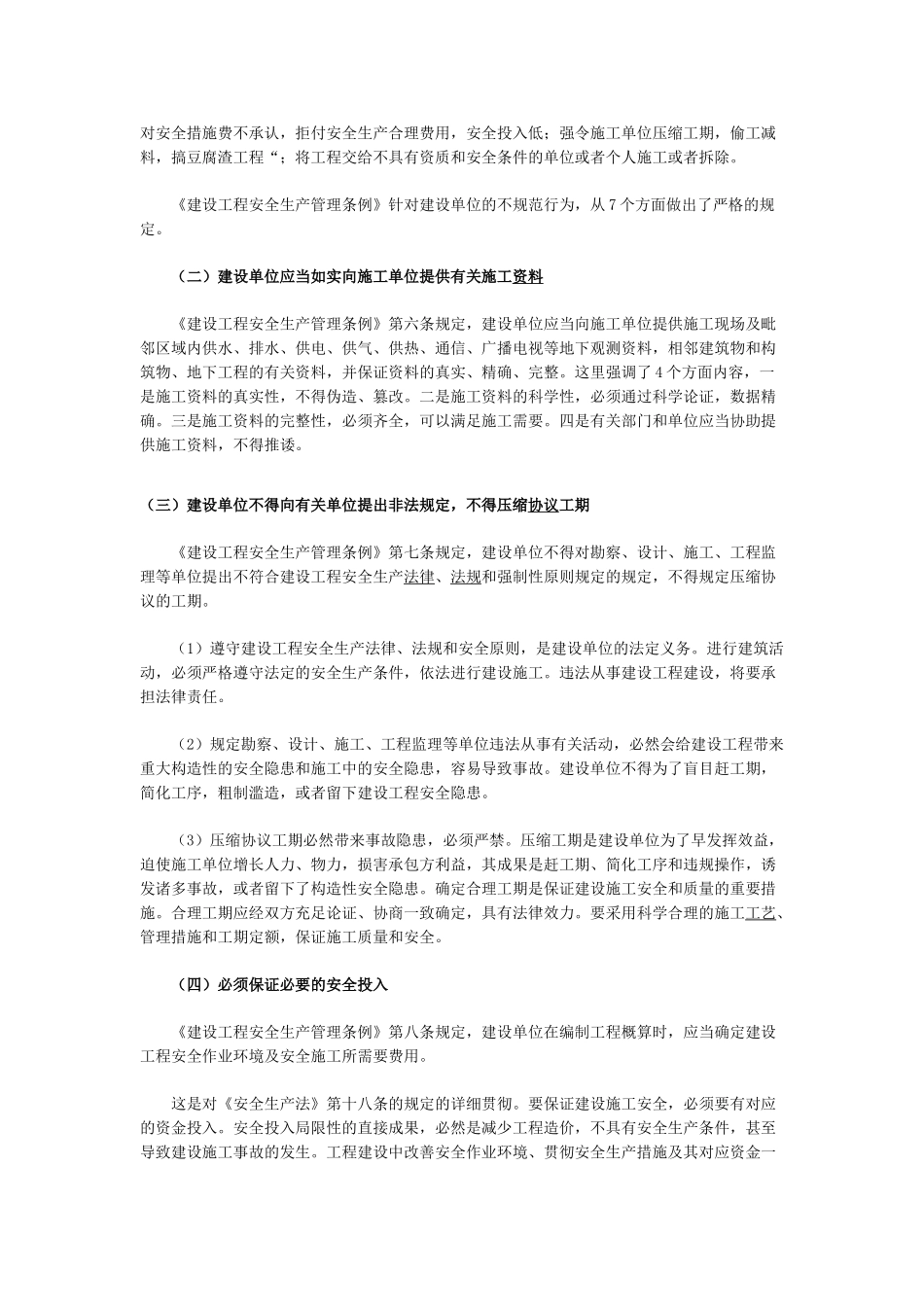 2025年安全工程师《安全生产法》讲义_第2页