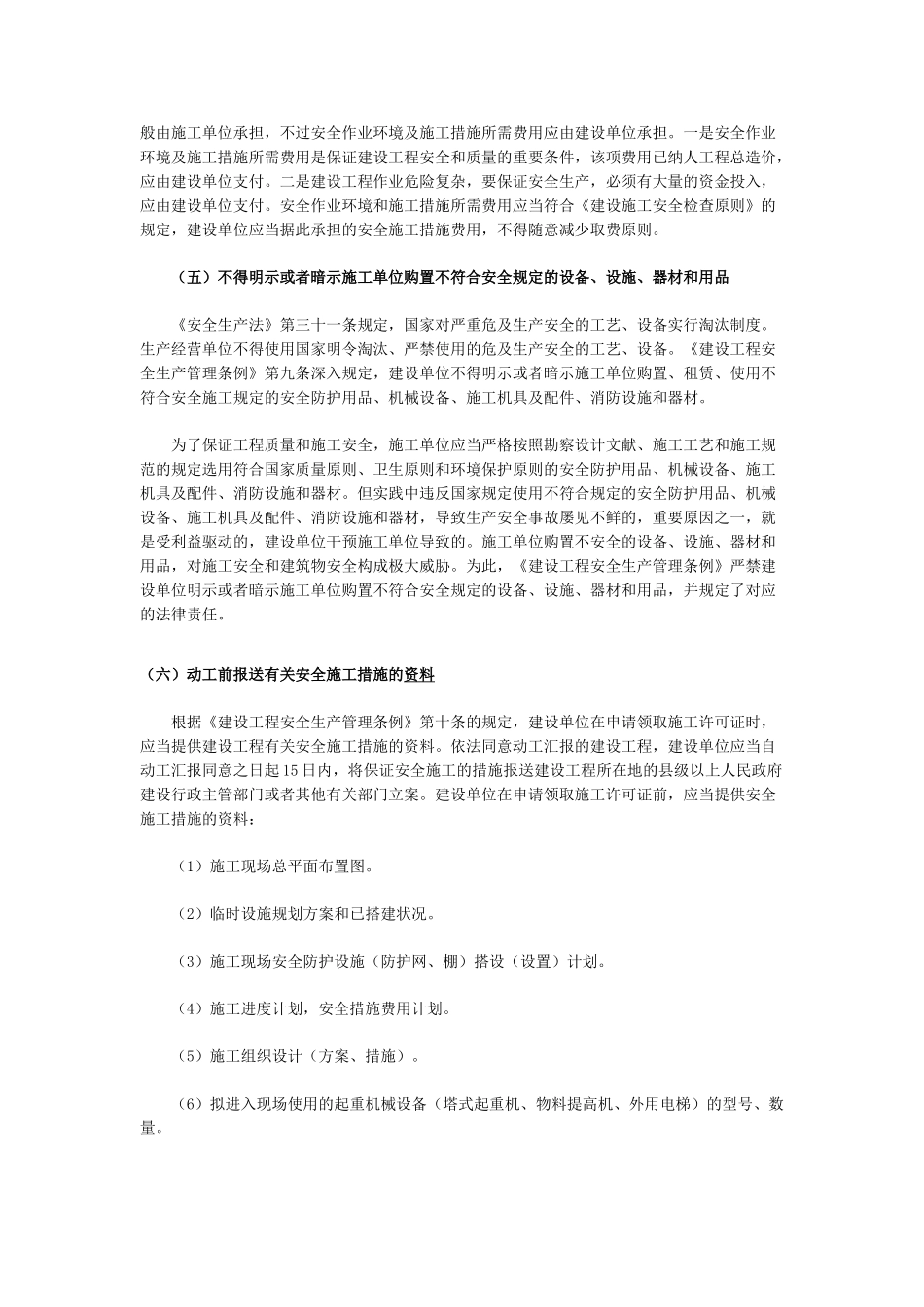 2025年安全工程师《安全生产法》讲义_第3页