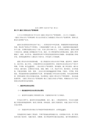 2025年安全工程师《安全生产法》讲义