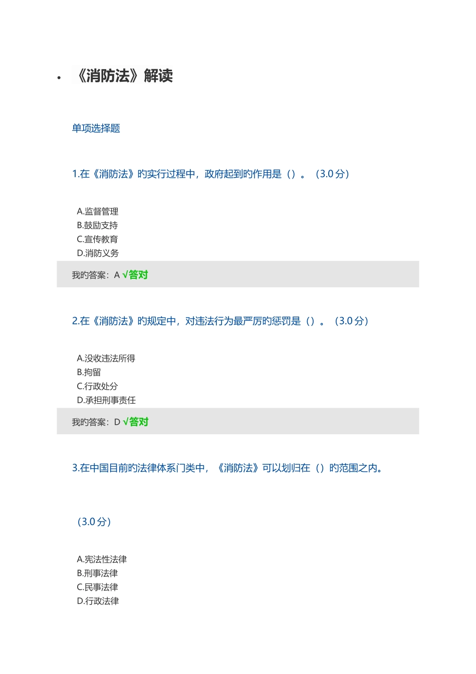 2025年继续教育公需课消防法解读_第1页