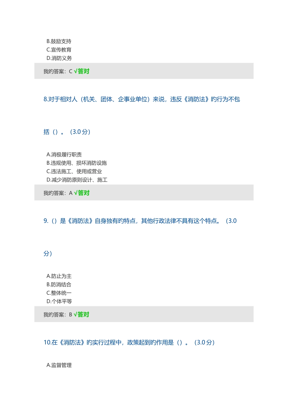 2025年继续教育公需课消防法解读_第3页