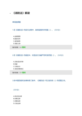2025年继续教育公需课消防法解读
