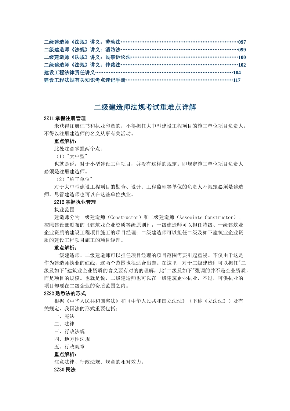 2025年二级建造师法规讲义_第2页