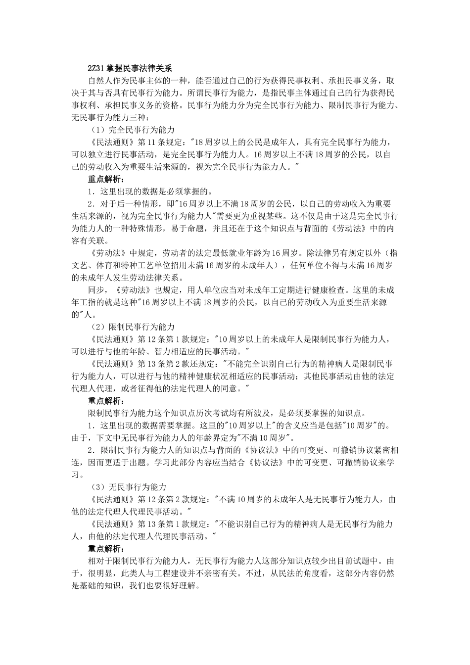 2025年二级建造师法规讲义_第3页