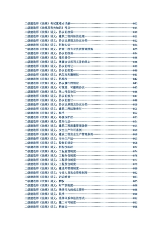 2025年二级建造师法规讲义