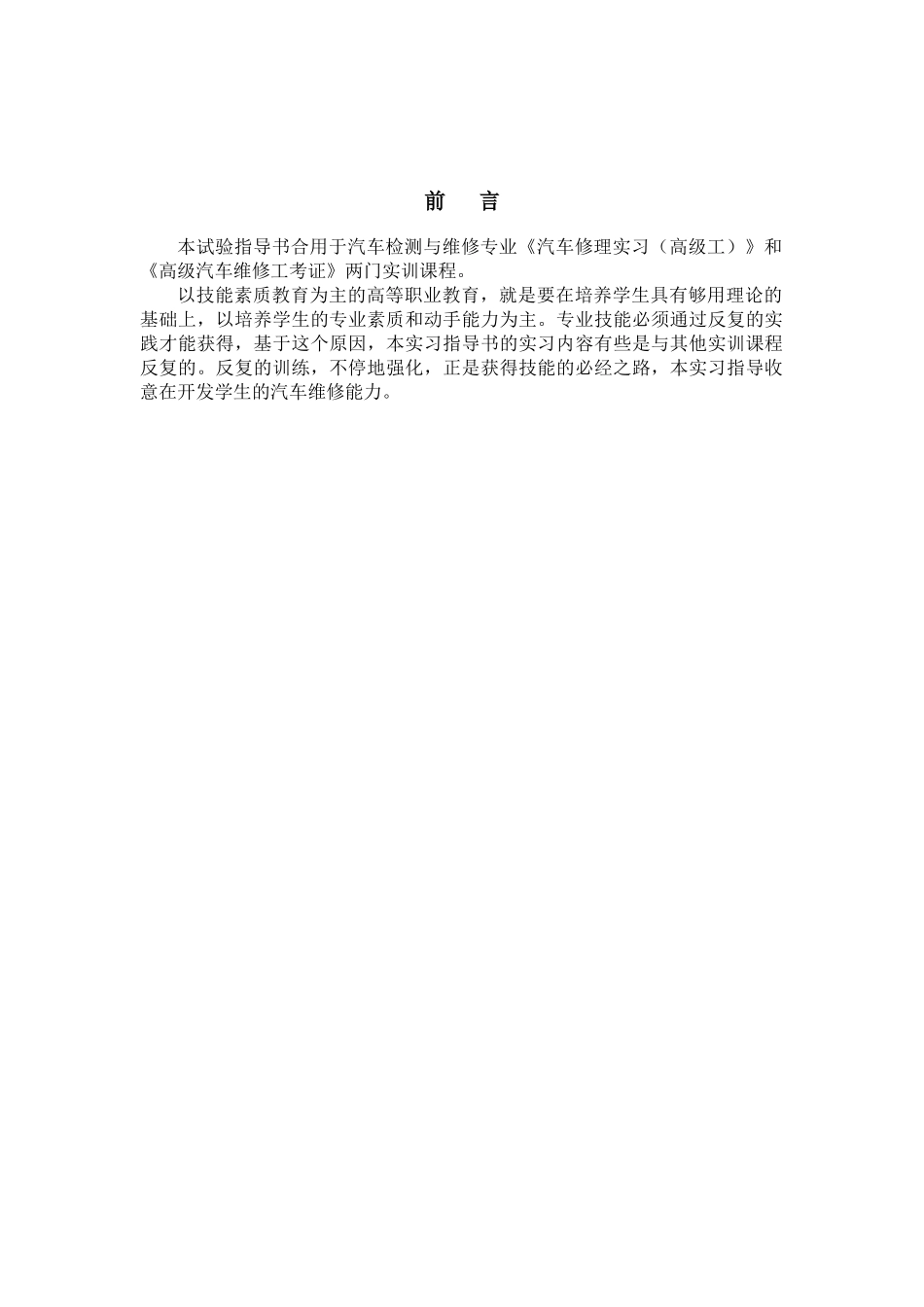 2025年高级汽车维修工实训指导书汇总_第2页