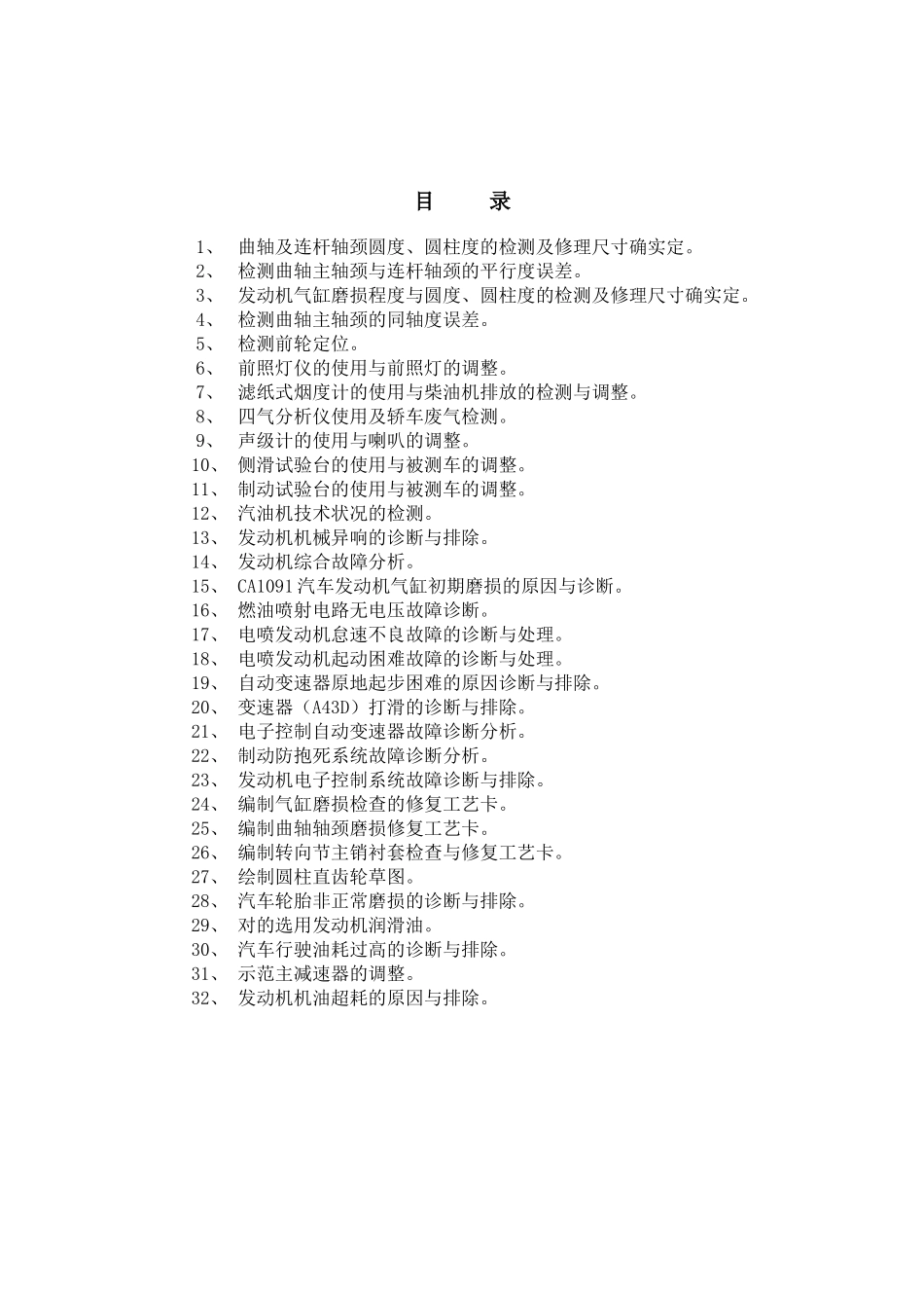 2025年高级汽车维修工实训指导书汇总_第3页