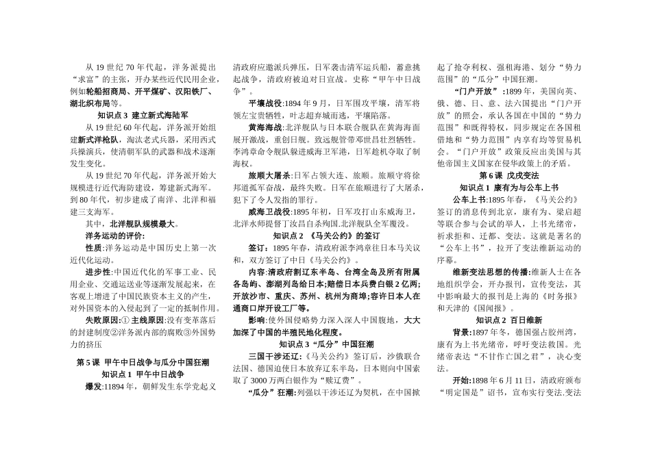 2025年八年级上历史知识点归纳总结培训讲学_第3页