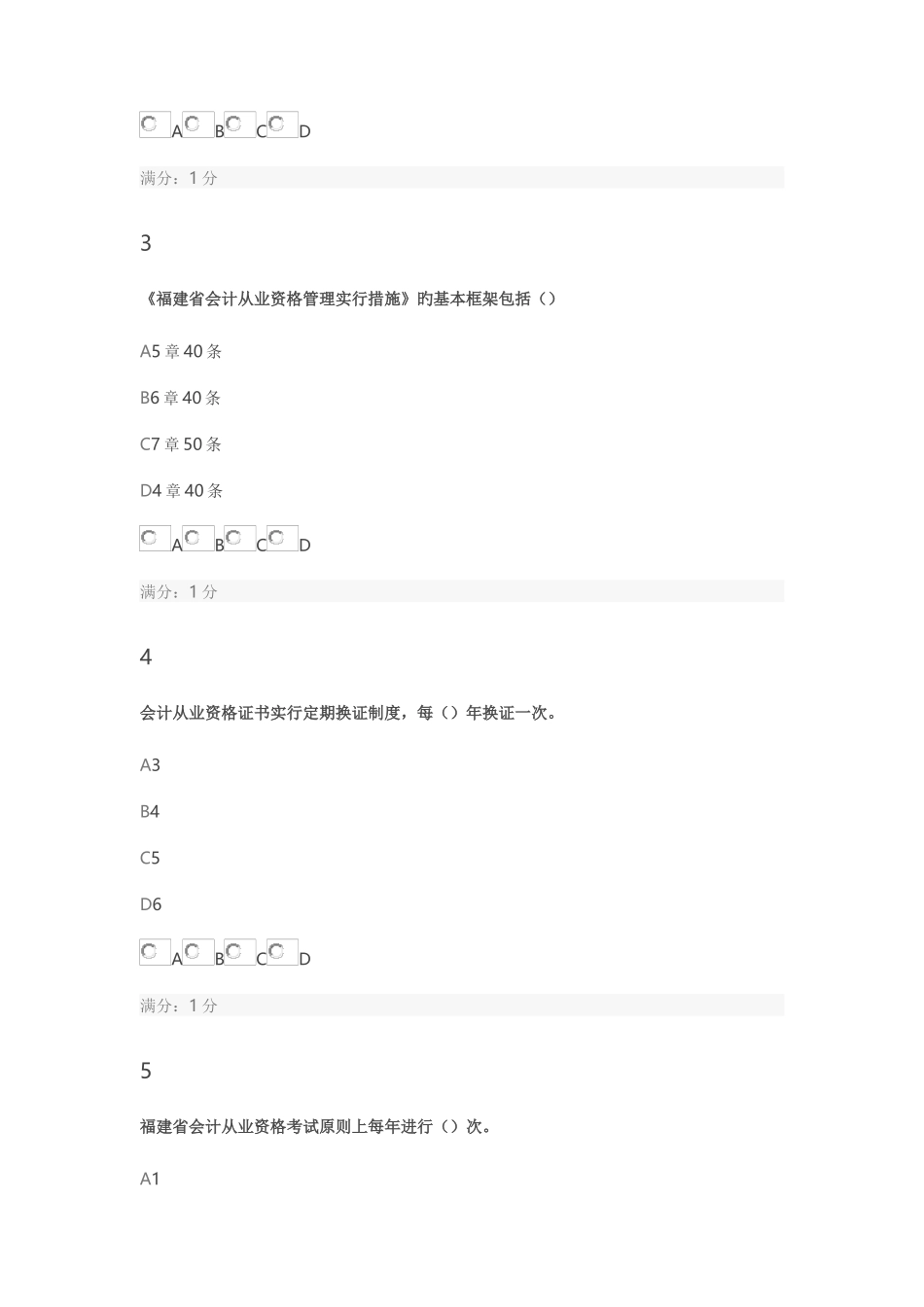 2025年福建省会计继续教育企业类初级会计人员培训班考题题库_第2页