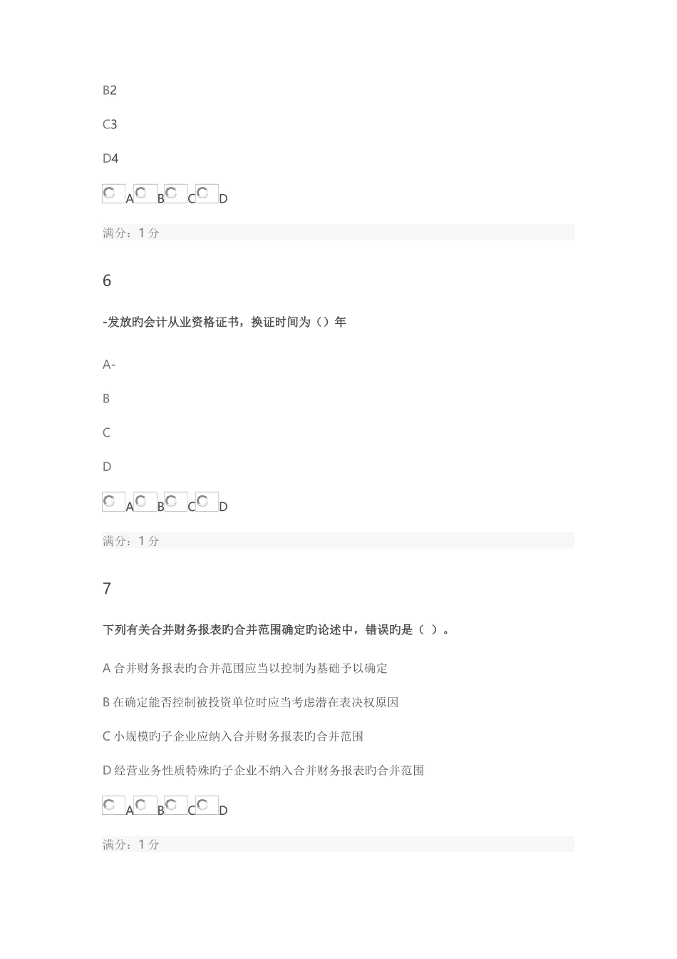 2025年福建省会计继续教育企业类初级会计人员培训班考题题库_第3页