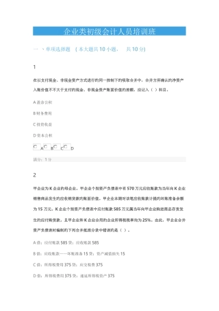 2025年福建省会计继续教育企业类初级会计人员培训班考题题库