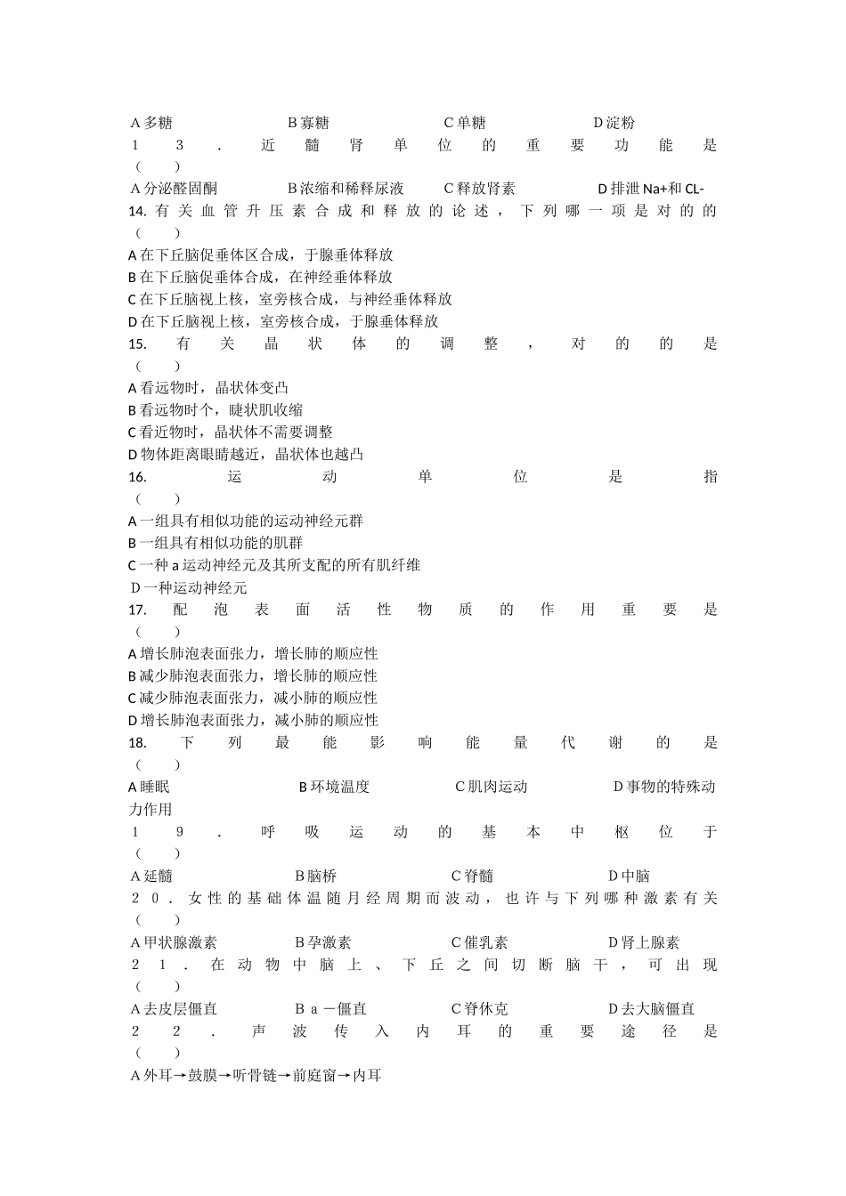 2025年河南专升本生理学病理解剖学试卷一选择题每小题_第2页