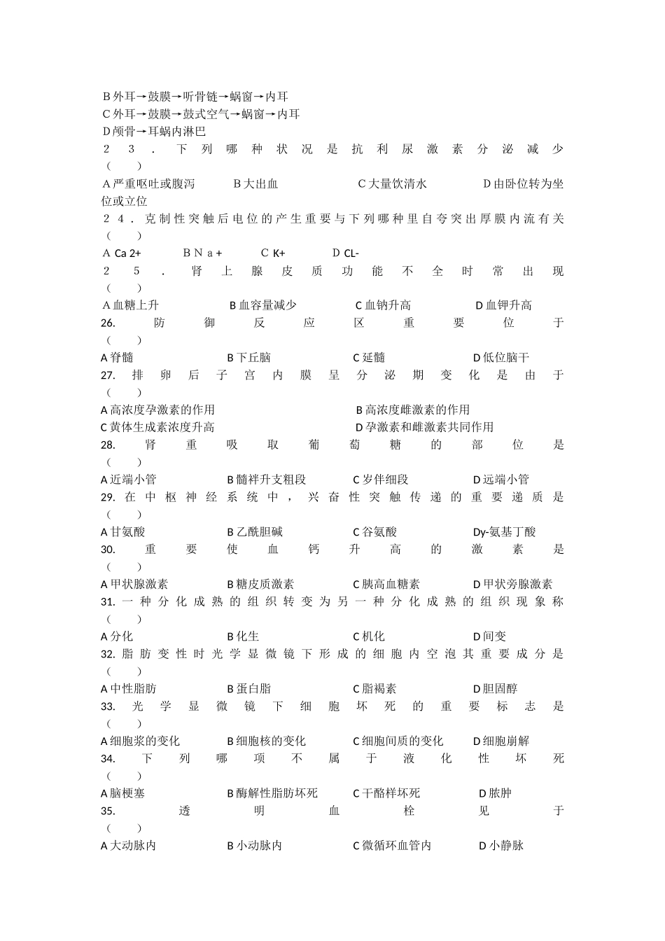 2025年河南专升本生理学病理解剖学试卷一选择题每小题_第3页