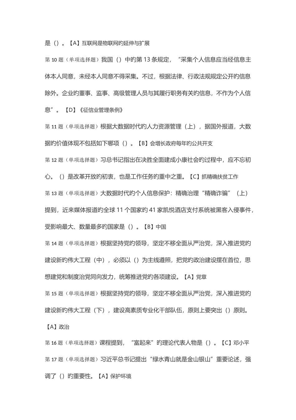 2025年遂宁市公需科目考试题库及答案_第2页