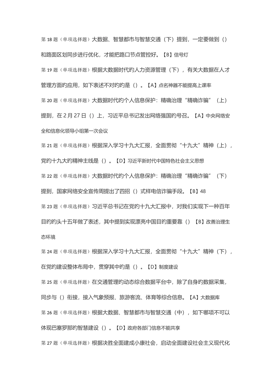 2025年遂宁市公需科目考试题库及答案_第3页