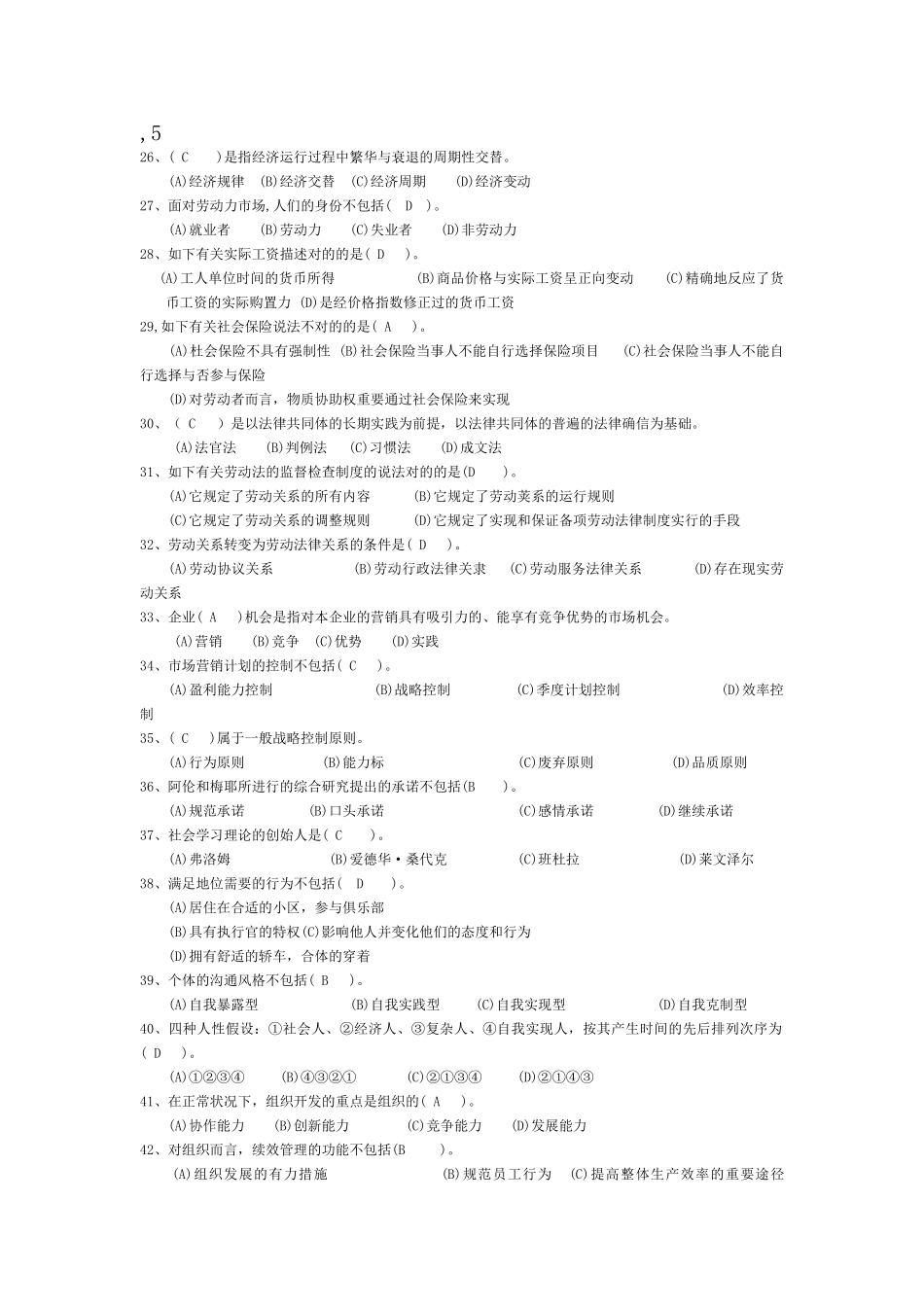 2025年5月人力四级选择题及答案_第1页