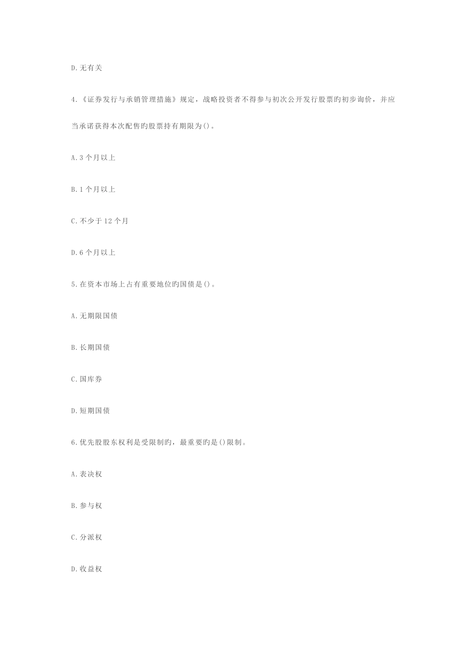 2025年证券从业资格考试证券市场基础知识考前提试卷_第2页